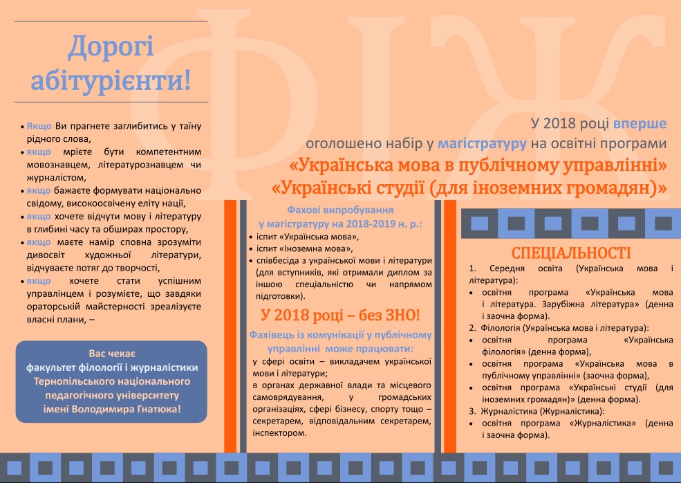 2. Українська мова в публічному управлінні, Українські студії (для іноземних громадян)